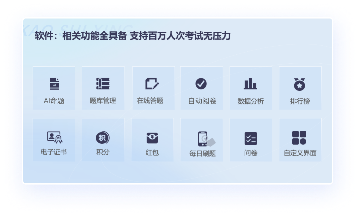 稳定高效的在线考试系统