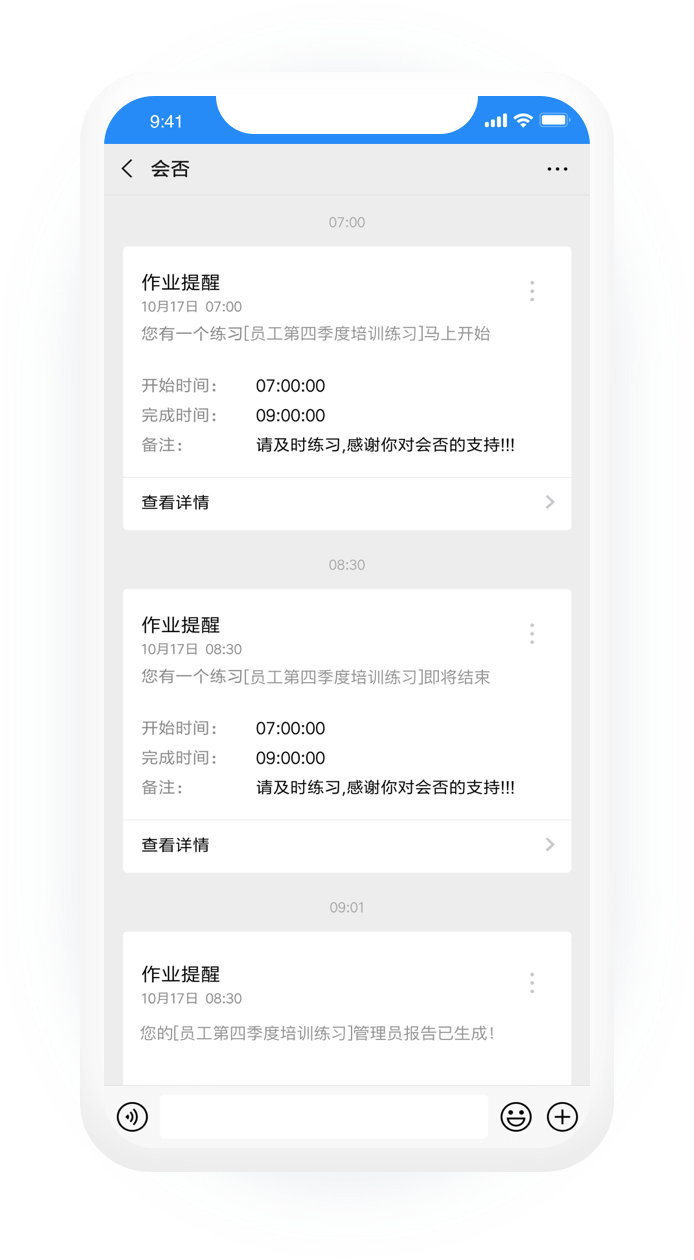 公众号、钉钉、企业微信自动推送提醒，通过提醒即可进入练习