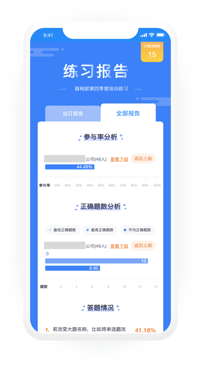 自动生成并推送管理员报告、学员报告，随时随地查看练习情况